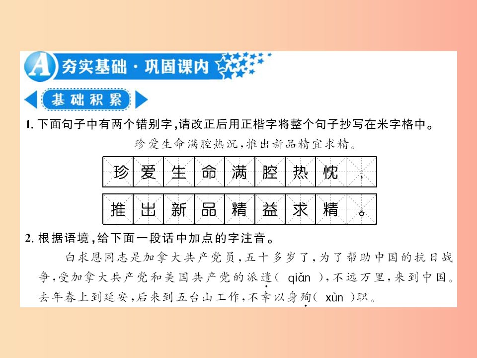 （襄阳专版）2019年七年级语文上册