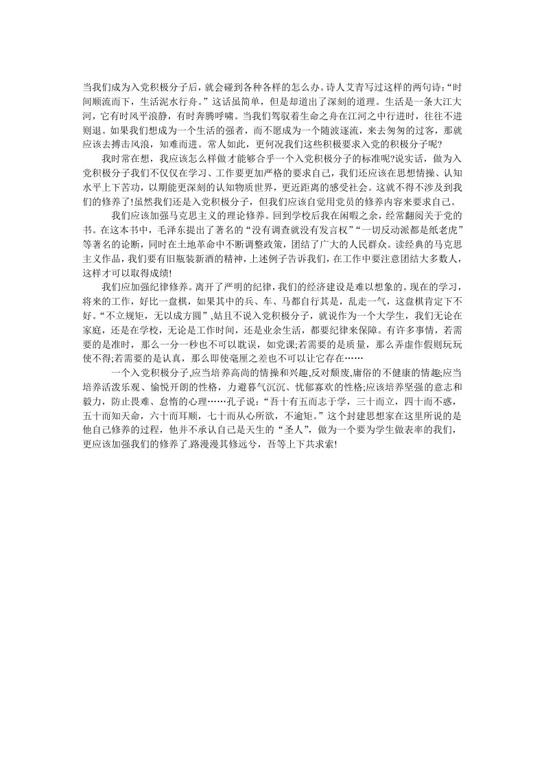 当我们成为入党积极分子后