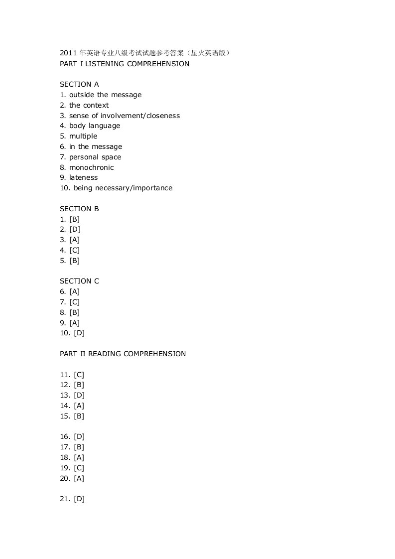 《2019年英语专业八级考试试题参考答案(星火英语版)》