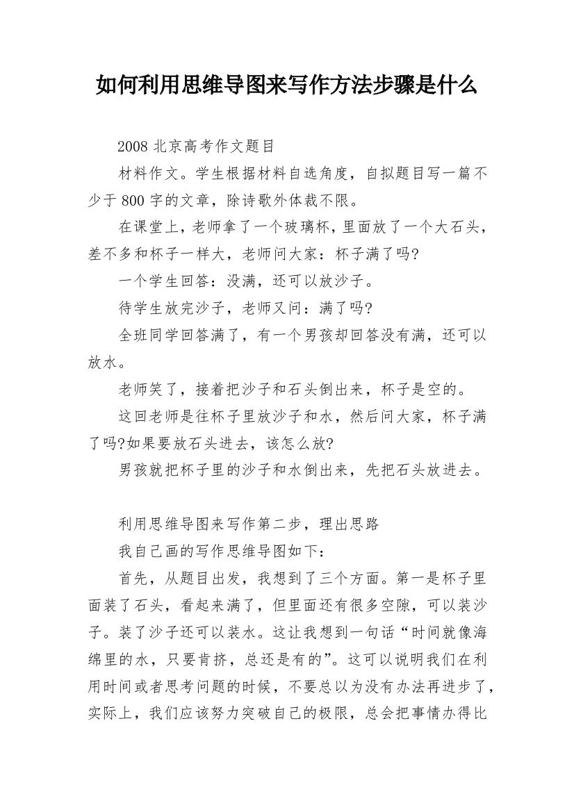 如何利用思维导图来写作方法步骤是什么_1