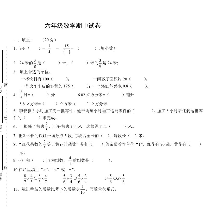 六年级(上)期中检测试卷doc