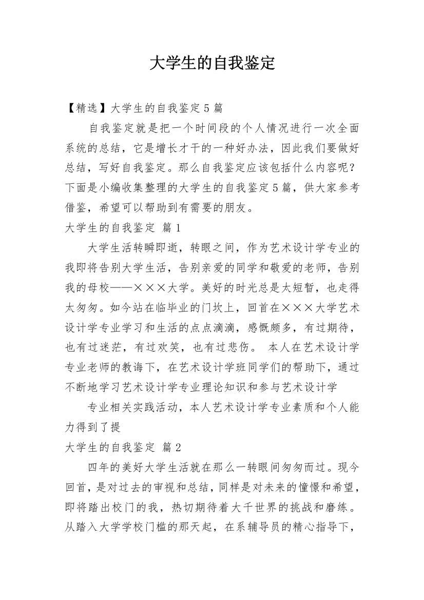 大学生的自我鉴定_183