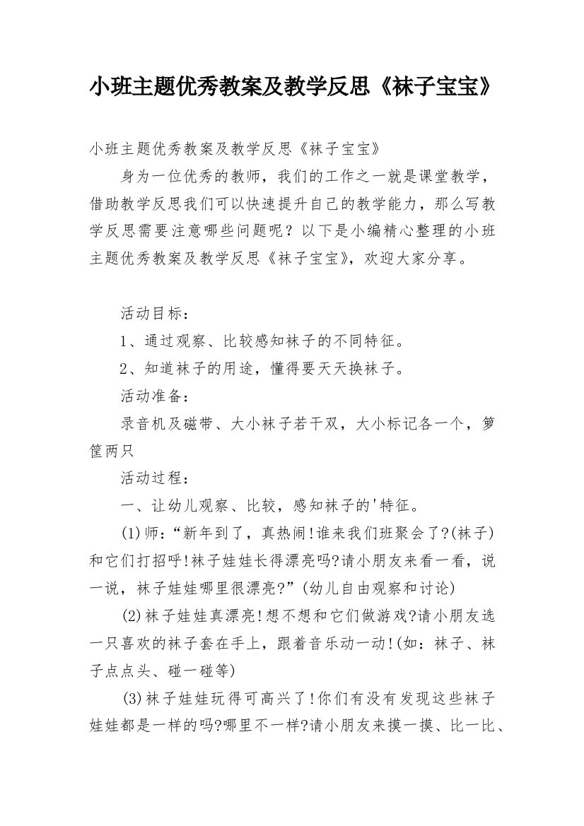 小班主题优秀教案及教学反思《袜子宝宝》