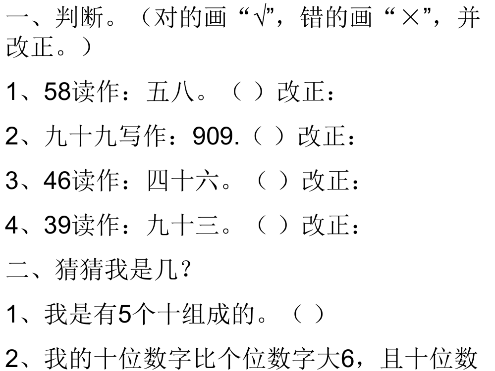 人教版小学一年级数学下册第四单元练习题