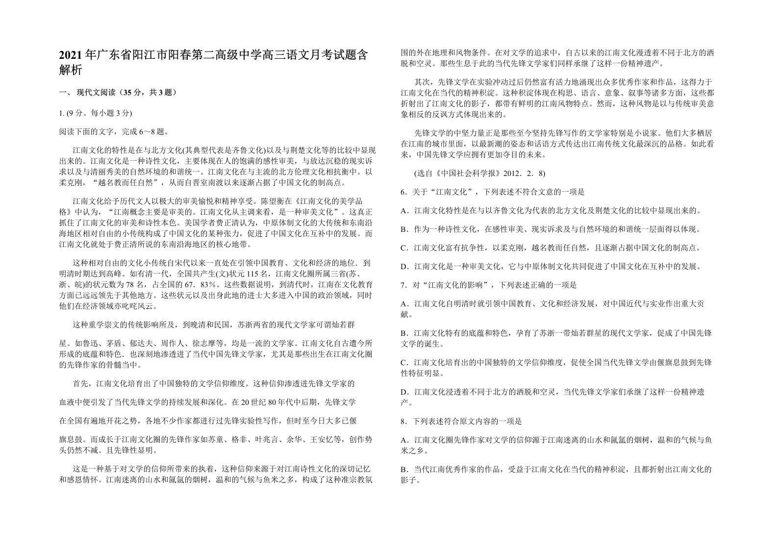 2021年广东省阳江市阳春第二高级中学高三语文月考试题含解析