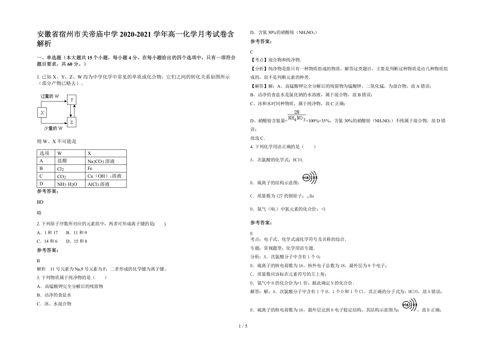 安徽省宿州市关帝庙中学2020-2021学年高一化学月考试卷含解析