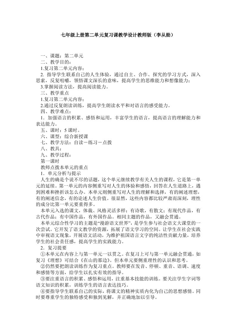 七年级上册第二单元复习课教学设计教师版(李从勋)