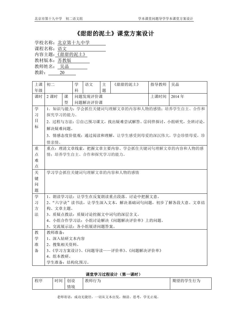 甜甜的泥土课堂方案设计