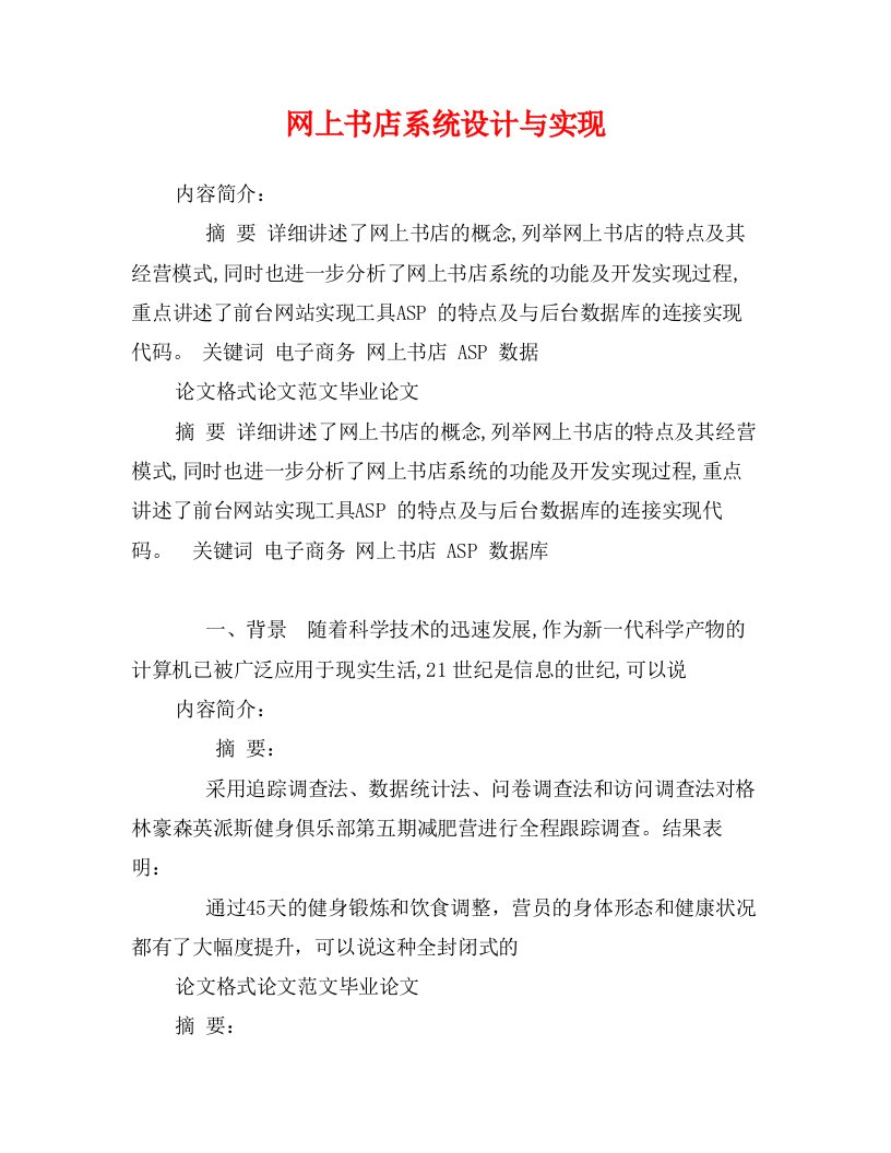 网上书店系统设计与实现