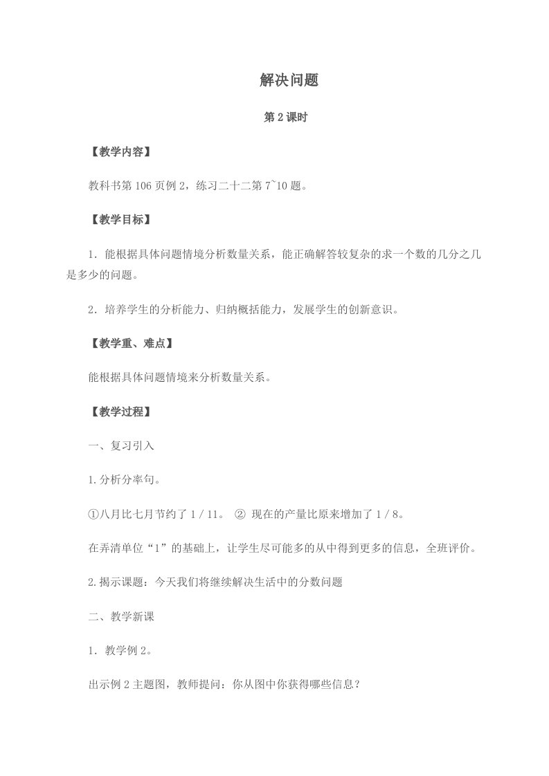 西师大小学数学六上《6解决问题》word教案(7)