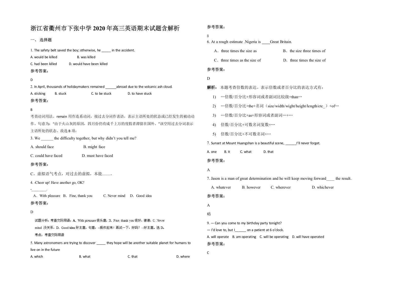 浙江省衢州市下张中学2020年高三英语期末试题含解析