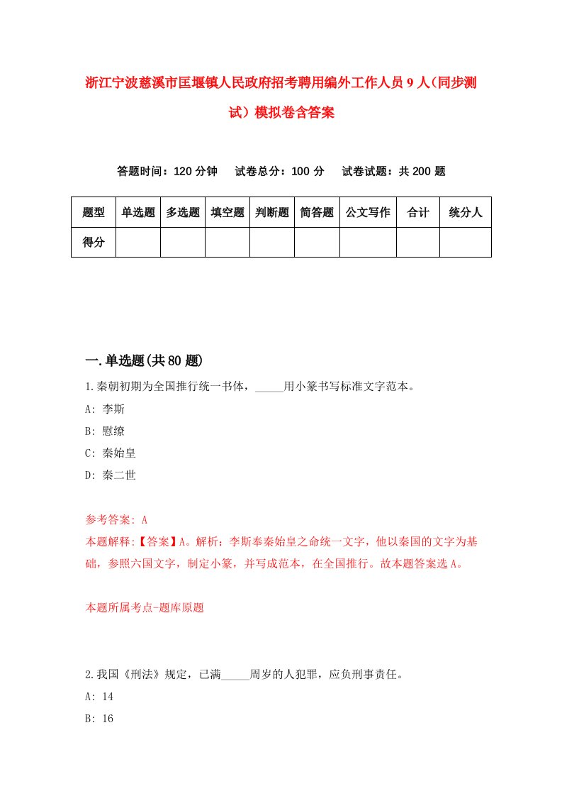 浙江宁波慈溪市匡堰镇人民政府招考聘用编外工作人员9人同步测试模拟卷含答案6