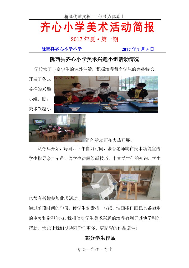 齐心小学美术兴趣小组活动简报(共3页)