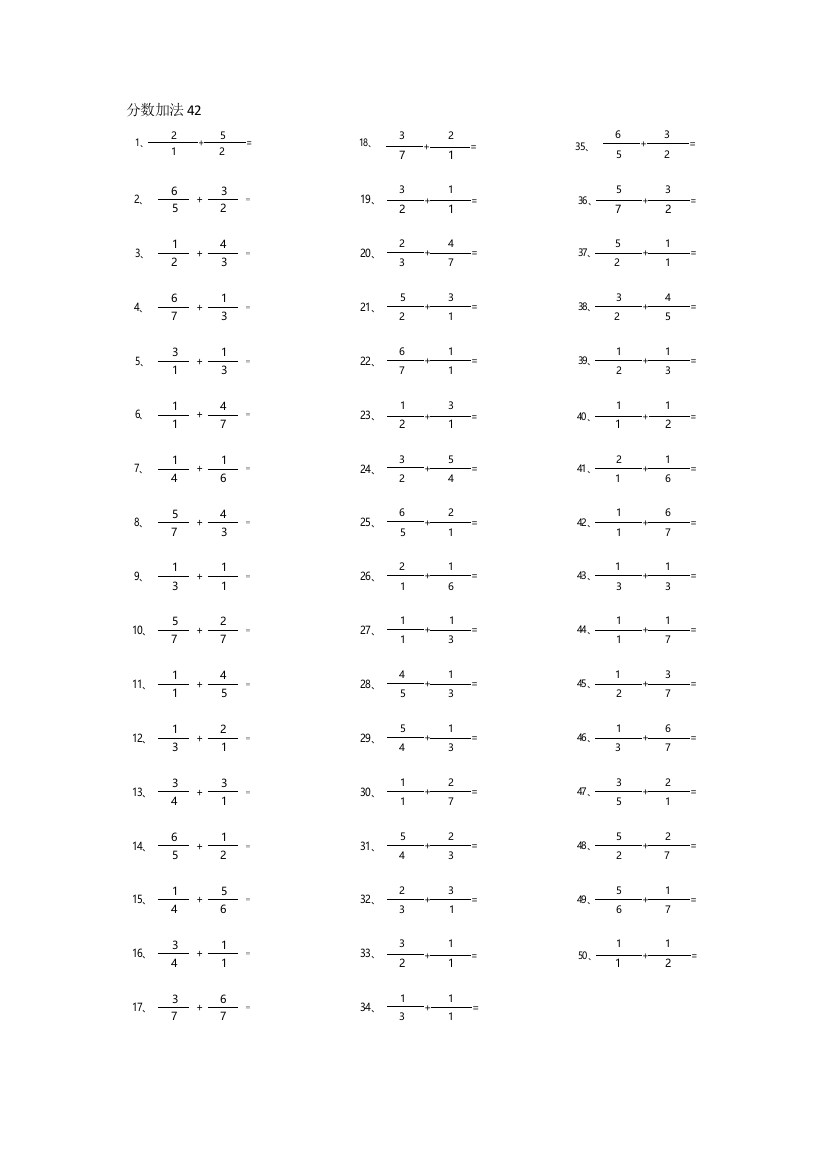 小学数学分数加法第41-60篇（初级）