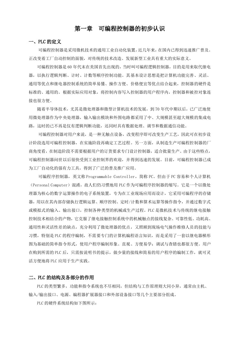 PLC实习指导书