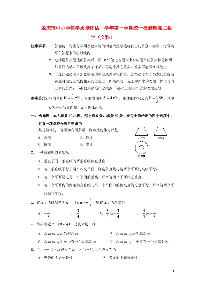 广东省肇庆市高二数学上学期期末教学质量评估试题