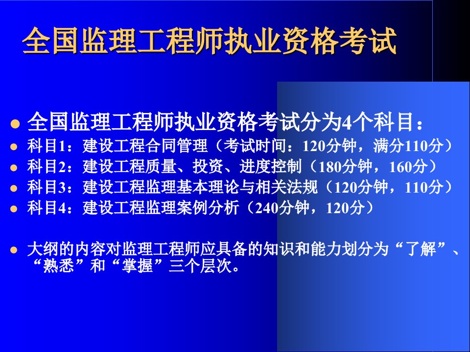 建设工程监理概论12章