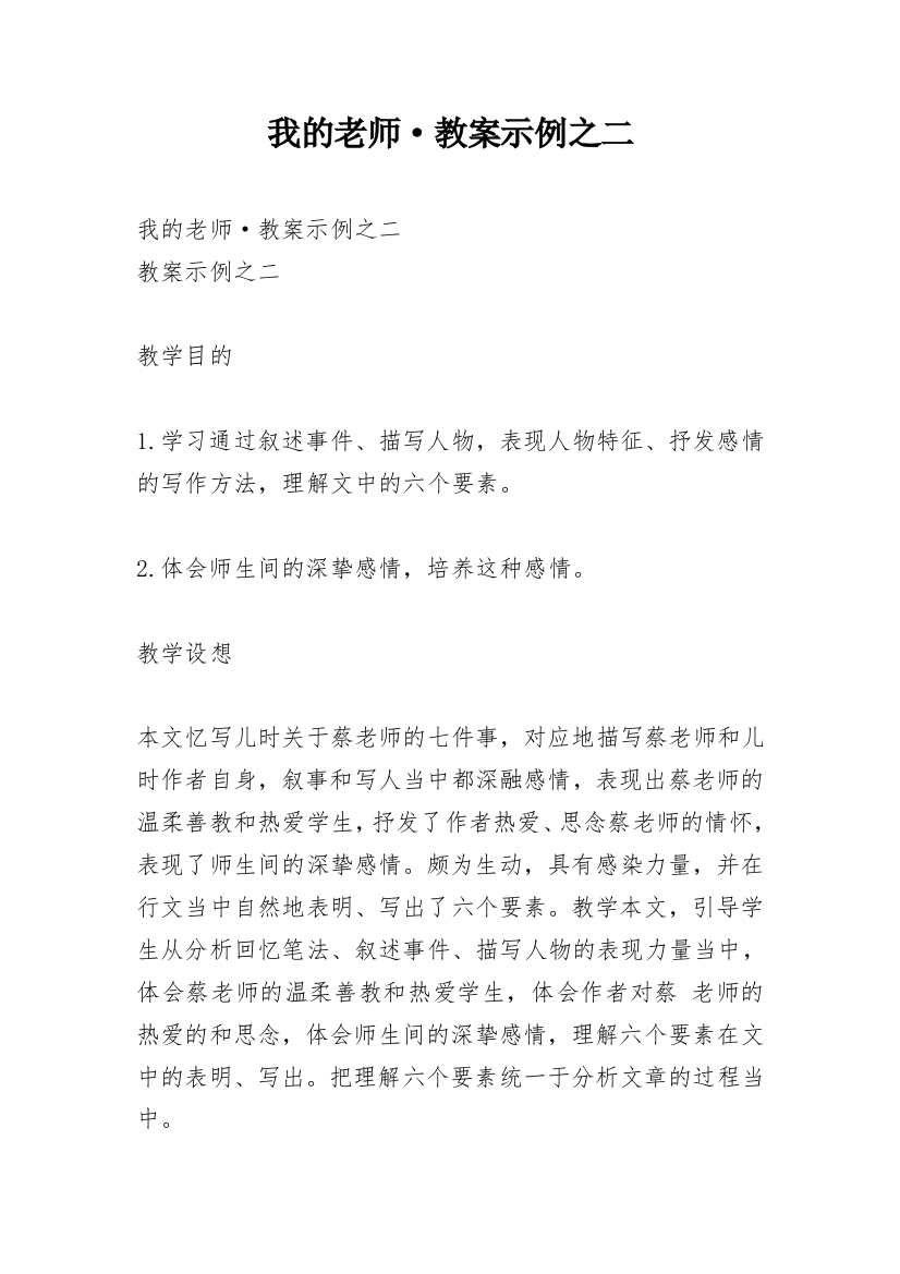 我的老师·教案示例之二