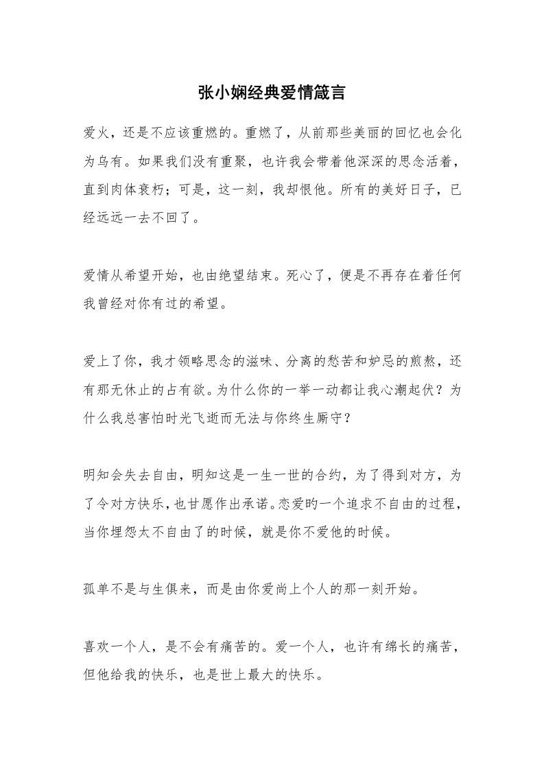 张小娴经典爱情箴言