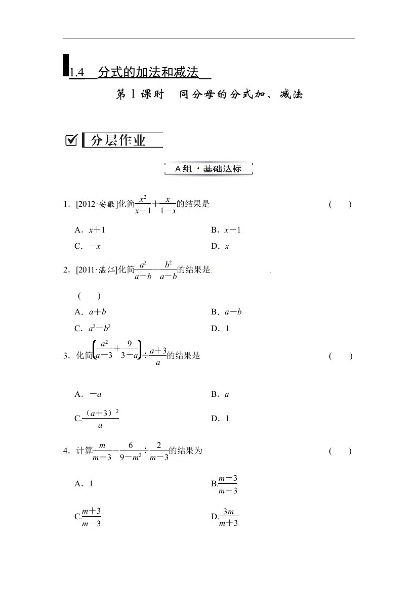 【小学中学教育精选】1.4.1