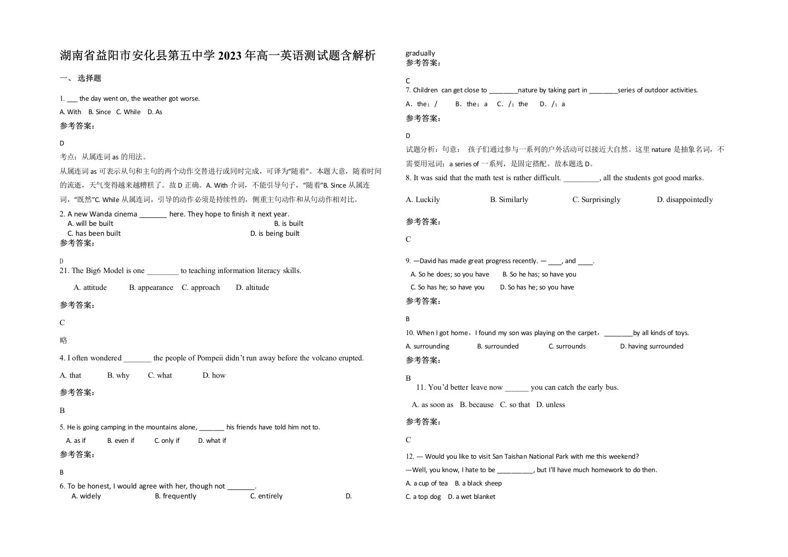 湖南省益阳市安化县第五中学2023年高一英语测试题含解析