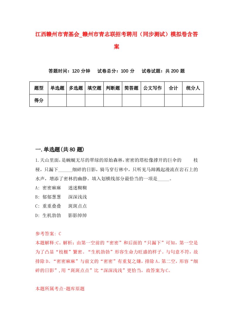 江西赣州市青基会赣州市青志联招考聘用同步测试模拟卷含答案9