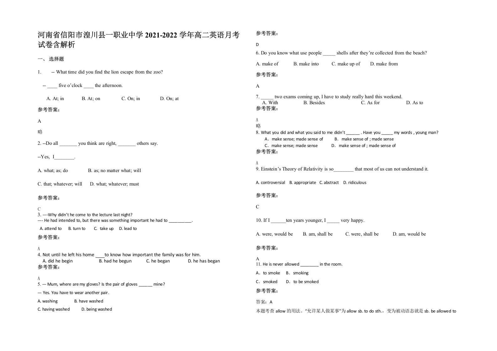 河南省信阳市湟川县一职业中学2021-2022学年高二英语月考试卷含解析