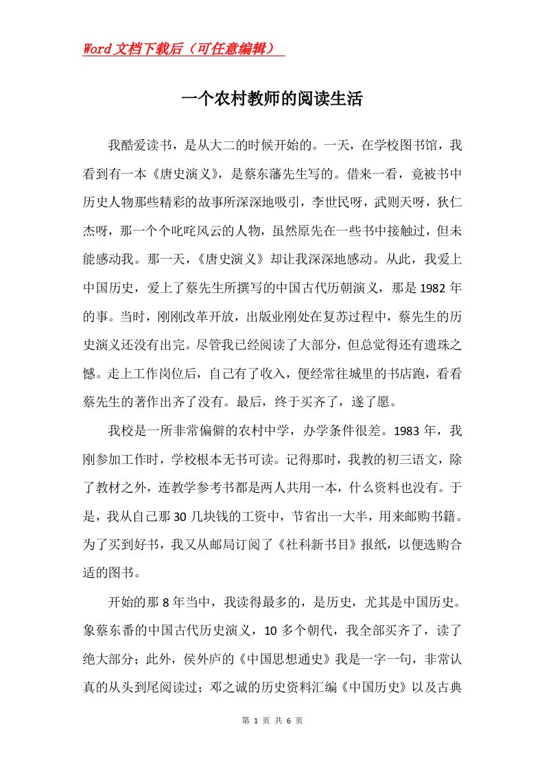 一个农村教师的阅读生活_1