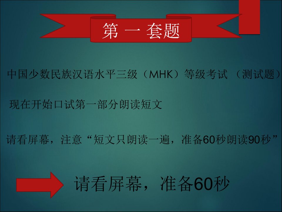 最新MHK口语考试模拟测试题