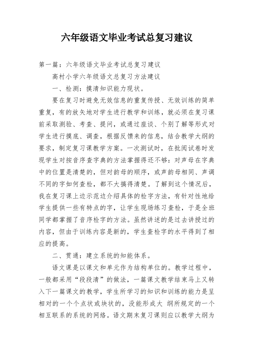 六年级语文毕业考试总复习建议