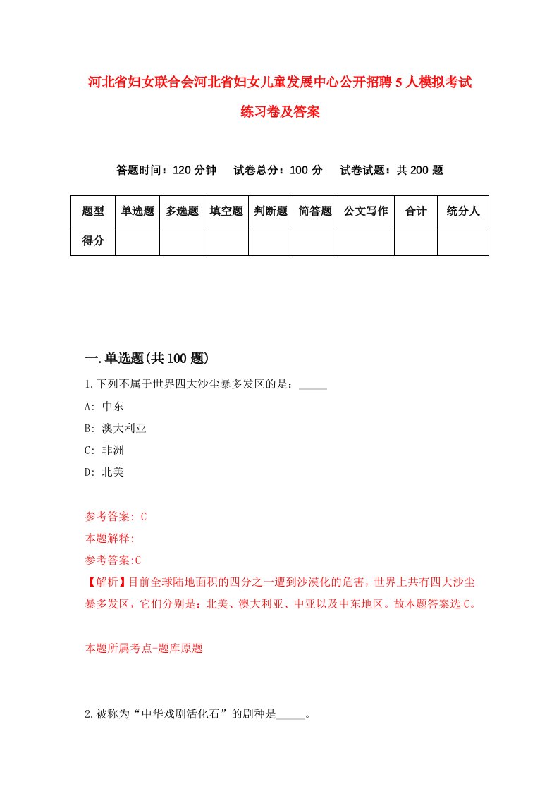 河北省妇女联合会河北省妇女儿童发展中心公开招聘5人模拟考试练习卷及答案第5套