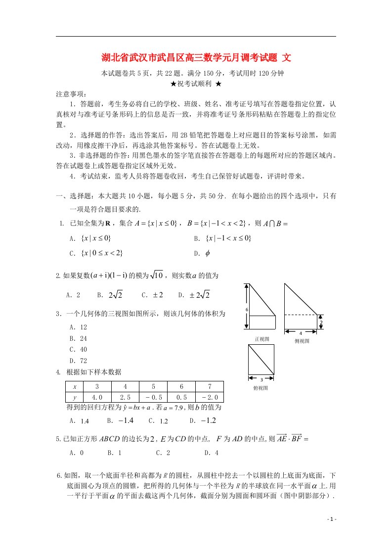 湖北省武汉市武昌区高三数学元月调考试题