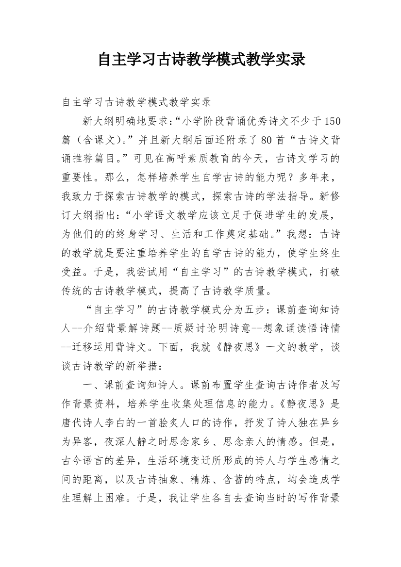 自主学习古诗教学模式教学实录