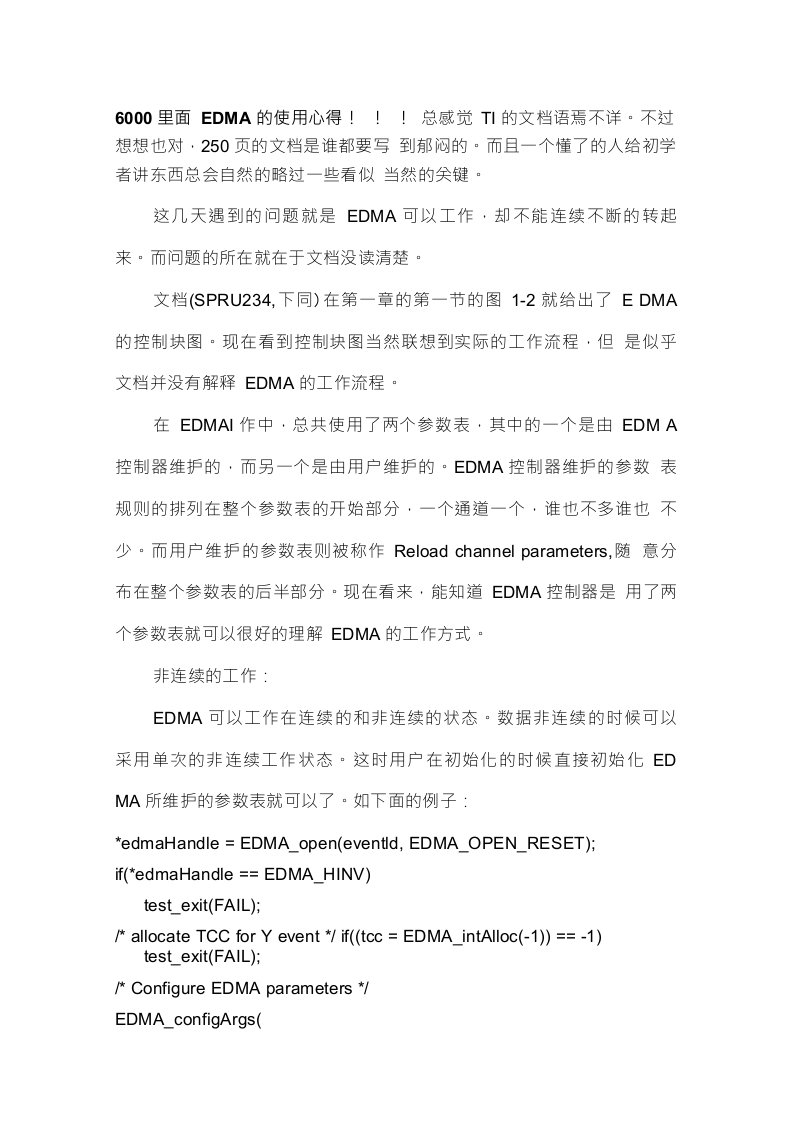 6000里面EDMA的使用心得