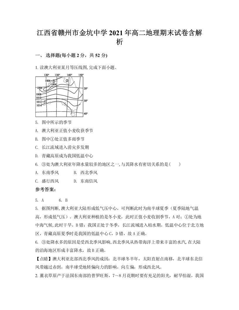 江西省赣州市金坑中学2021年高二地理期末试卷含解析