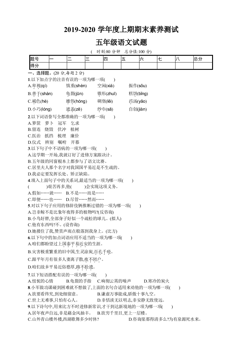 小学语文研究：部编版语文5年级（上）期末测试卷17（含答案）