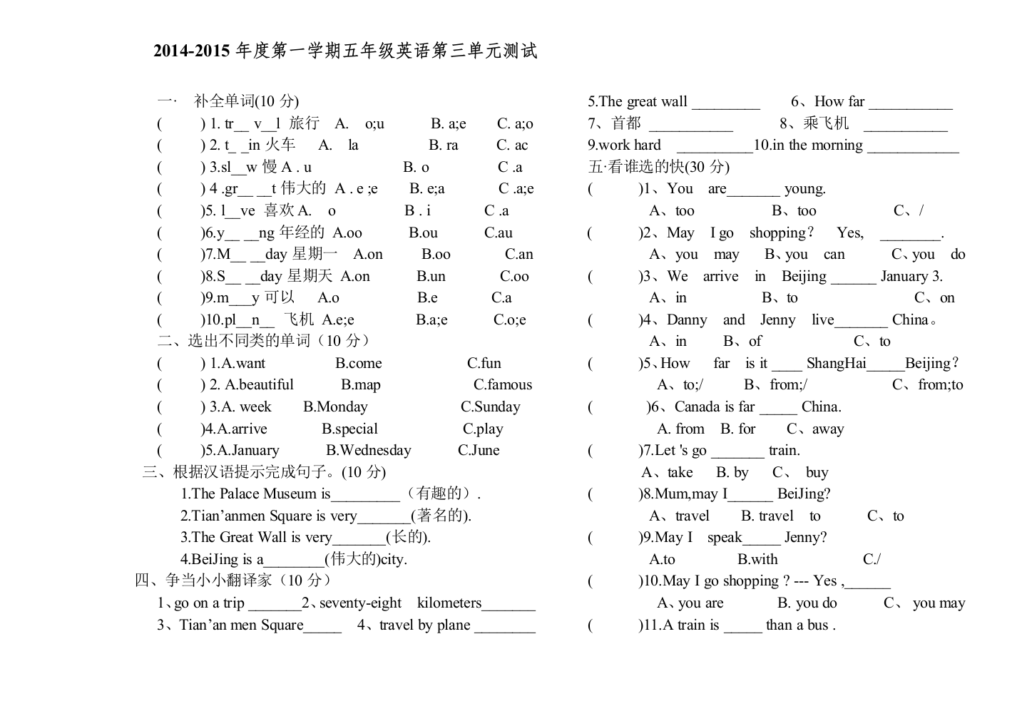 五年级第三单元