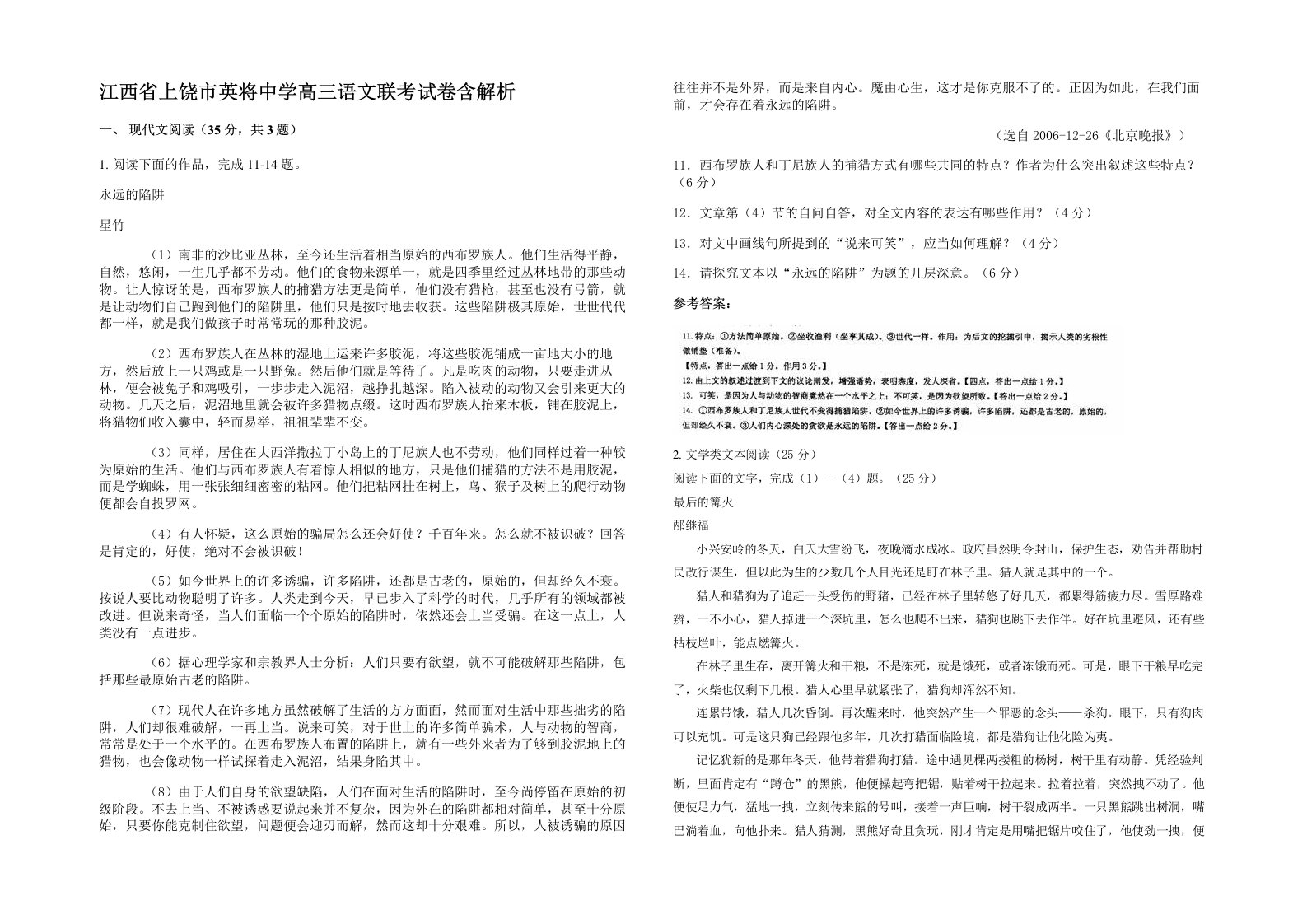 江西省上饶市英将中学高三语文联考试卷含解析