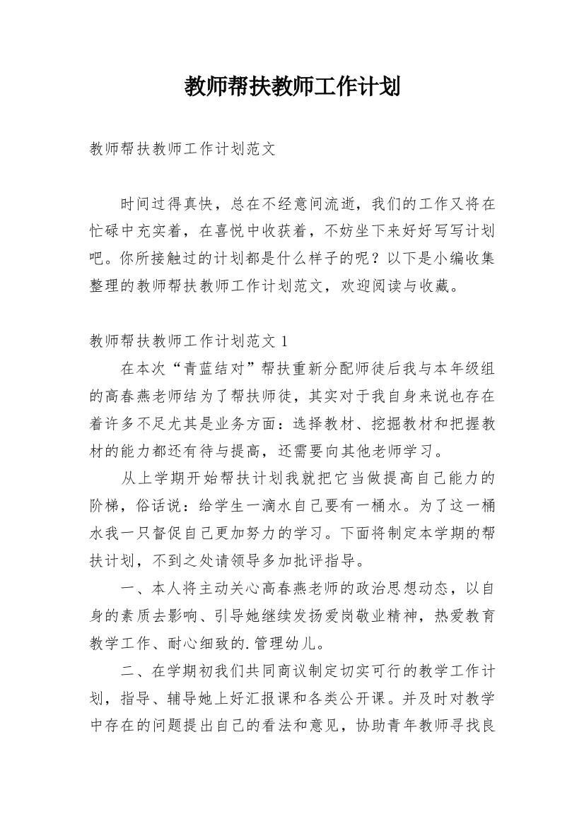 教师帮扶教师工作计划