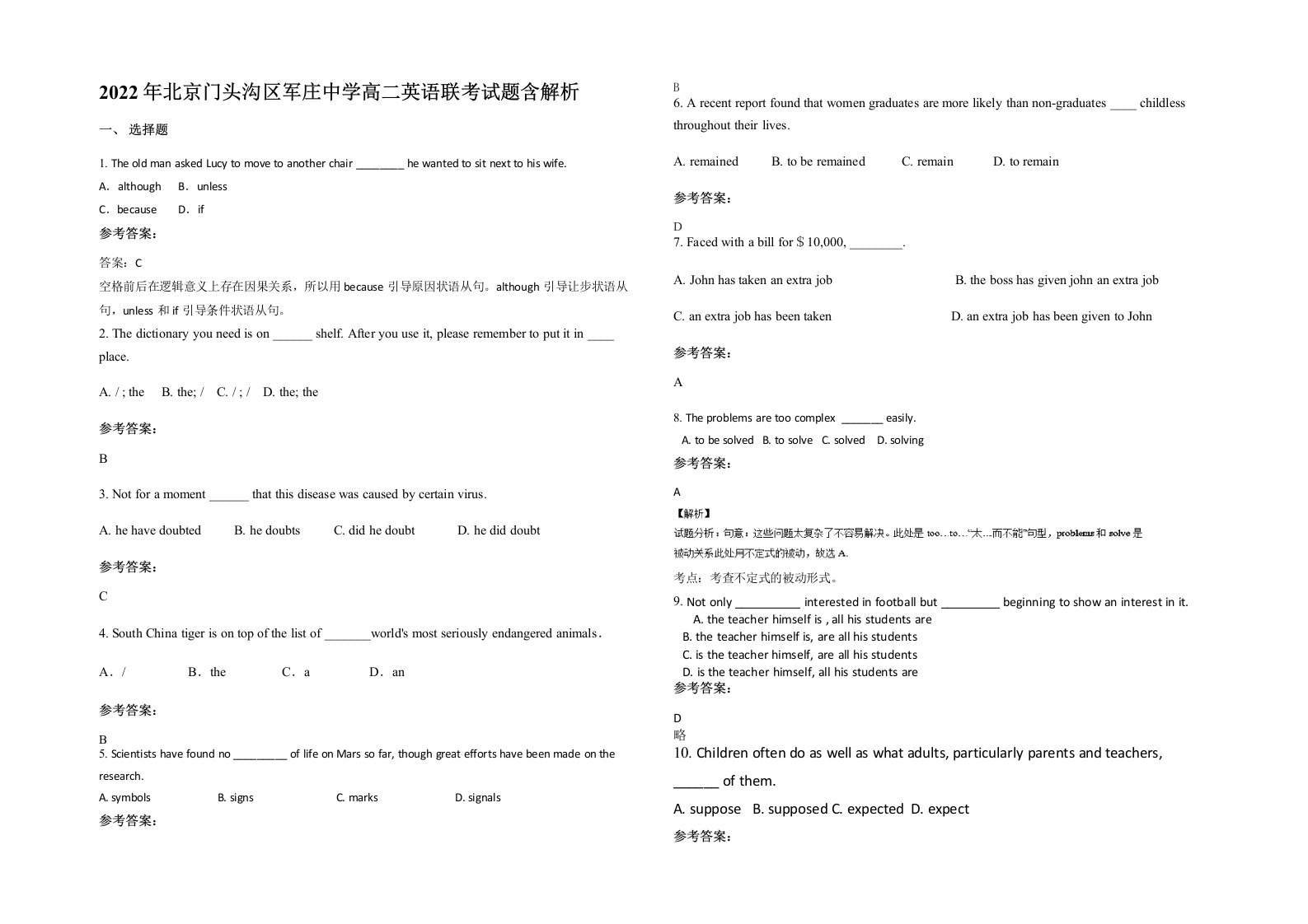 2022年北京门头沟区军庄中学高二英语联考试题含解析