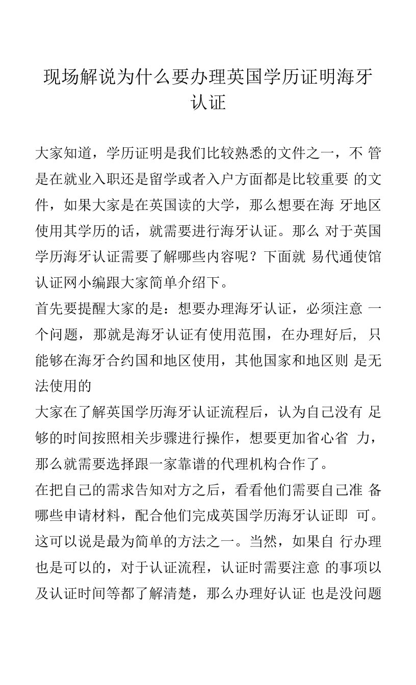 现场解说为什么要办理英国学历证明海牙认证