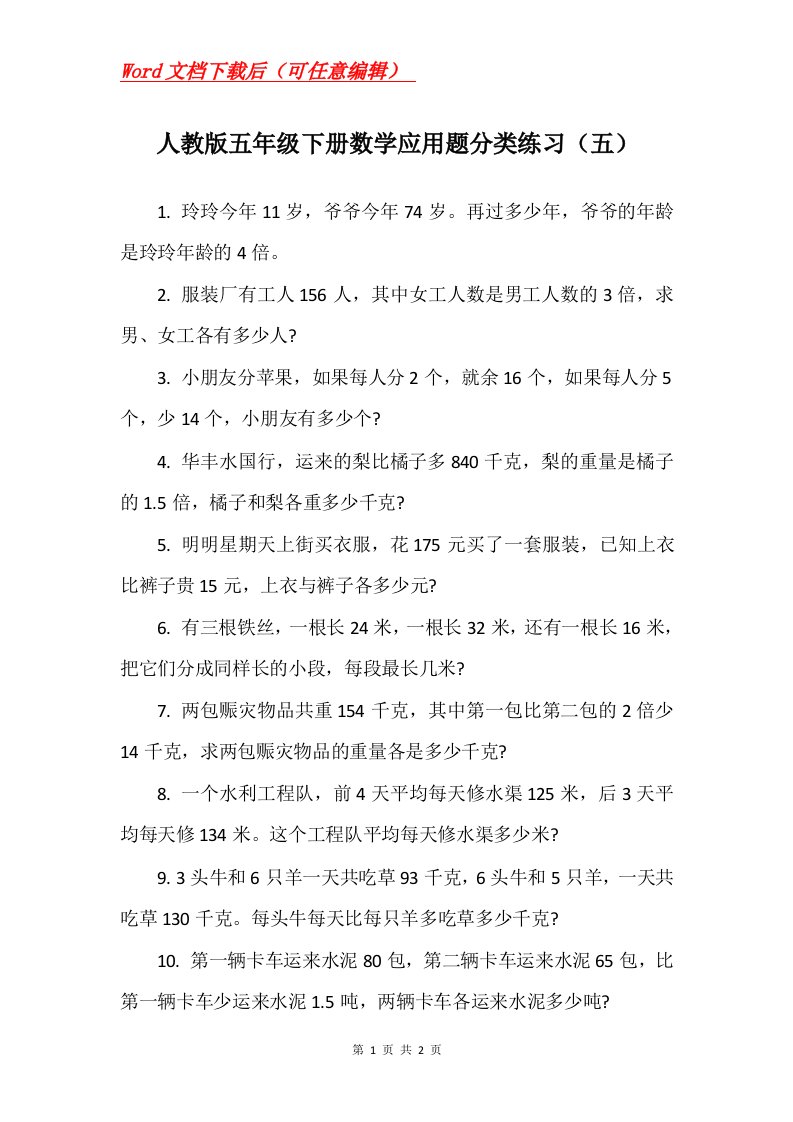 人教版五年级下册数学应用题分类练习五