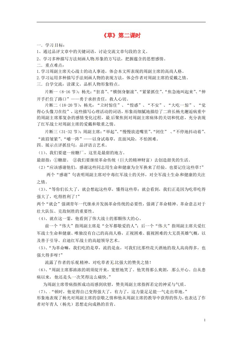 江苏省涟水县红日中学八年级语文上册