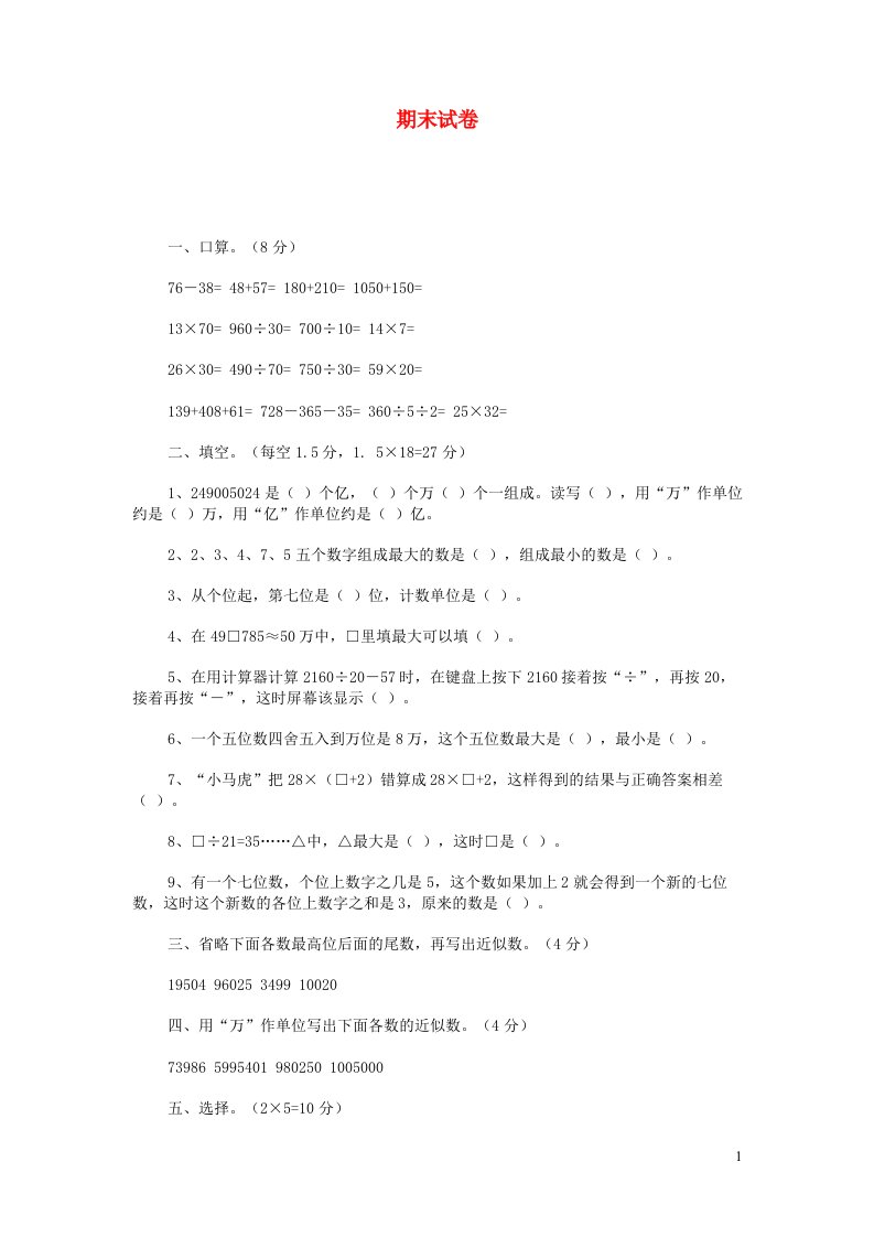 四年级数学上学期期末试卷5北师大版