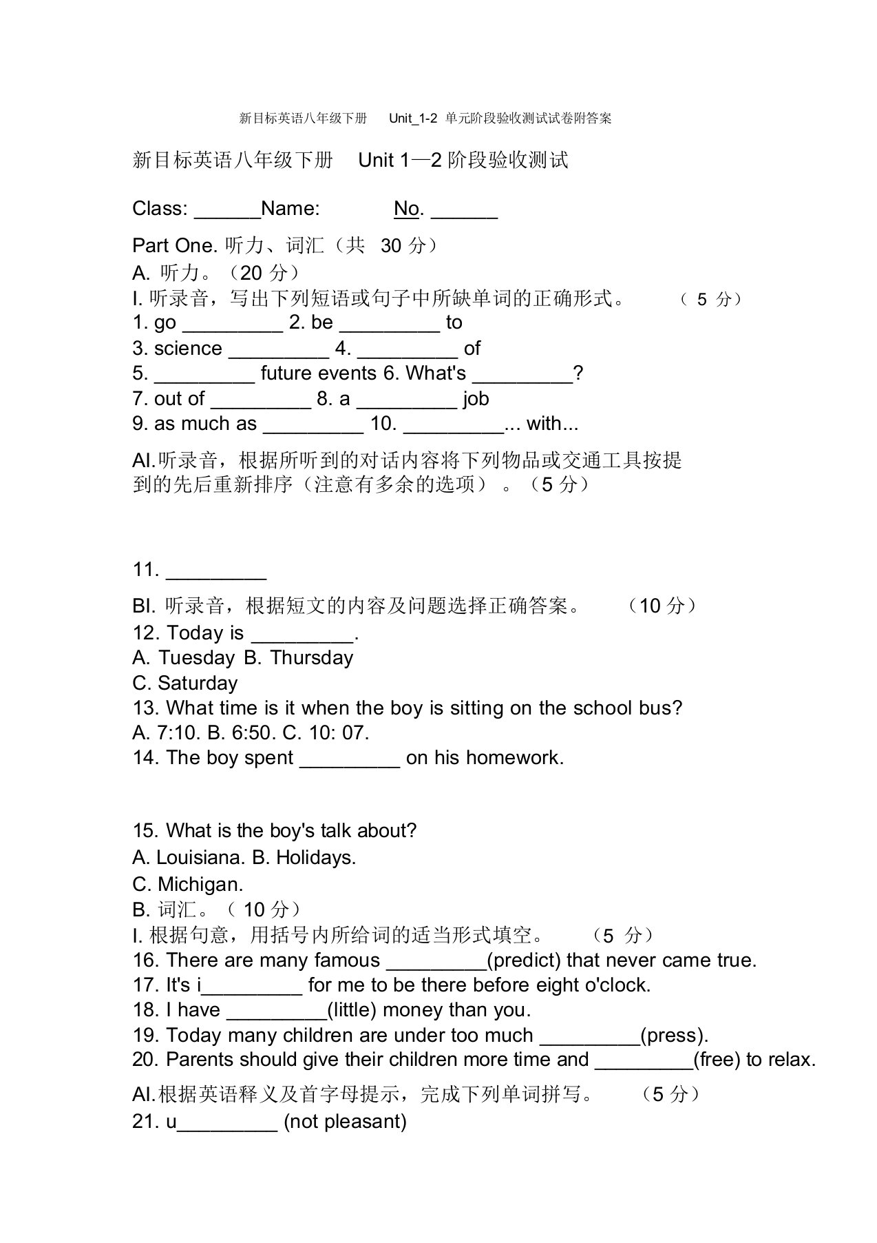 新目标英语八年级下册Unit12单元阶段验收测试试卷附答案