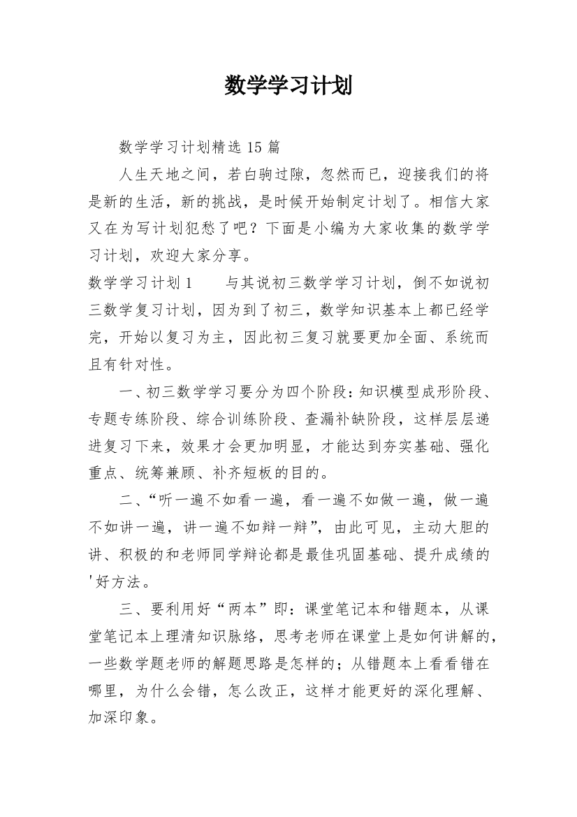 数学学习计划_2