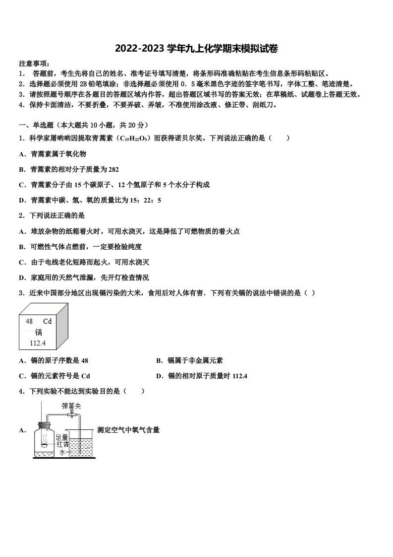 2023届江苏省南京溧水区四校联考九年级化学第一学期期末调研试题含解析