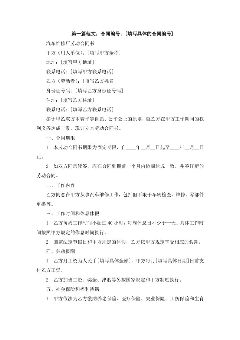 法律合同样例汽车维修厂劳动合同书