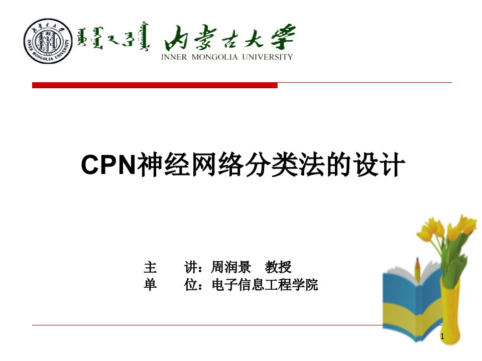 CPN神经网络ppt课件