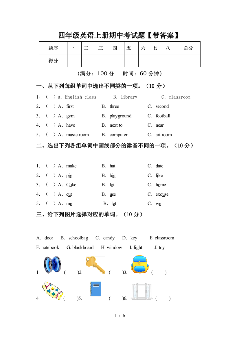 四年级英语上册期中考试题【带答案】